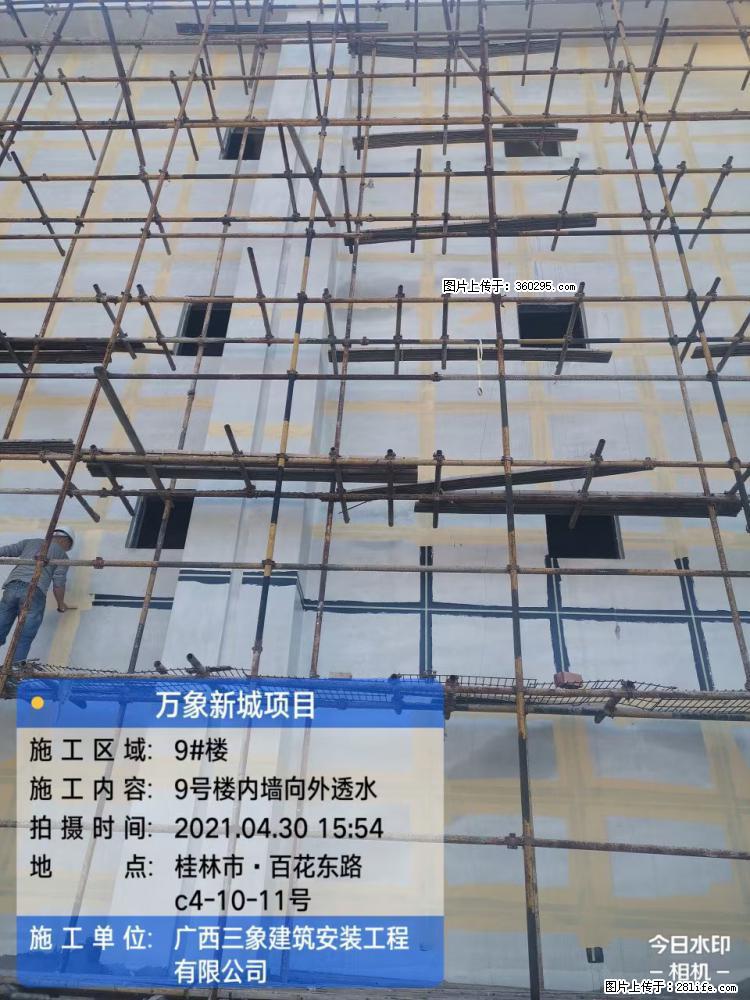 万象新城项目：9号楼内墙向外透水(15) - 迪庆三象EPS建材 diqing.sx311.cc