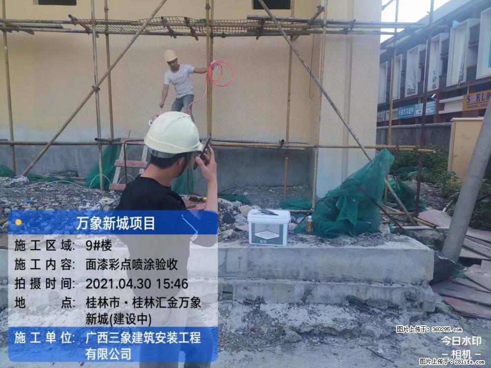 万象新城项目：9号楼面漆彩点喷涂验收(16) - 迪庆三象EPS建材 diqing.sx311.cc
